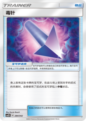 Poison Barb CSM2DC-284 U — Simplified Chinese Pokémon card