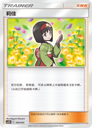 Erika CSM2DC-293 U — Simplified Chinese Pokémon card