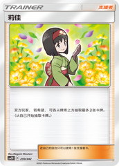 Erika CSM2DC-293 U — Simplified Chinese Pokémon card