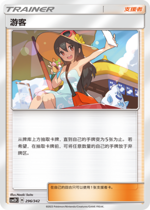 Sightseer CSM2DC-296 C — Simplified Chinese Pokémon card