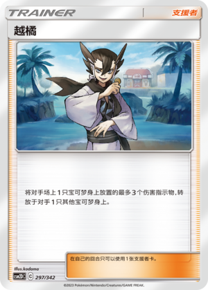 Grimsley CSM2DC-297 U — Simplified Chinese Pokémon card