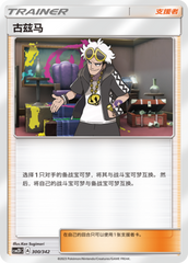Guzma CSM2DC-300 U — Simplified Chinese Pokémon card