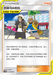 Guzma & Hala CSM2DC-301 U — Simplified Chinese Pokémon card
