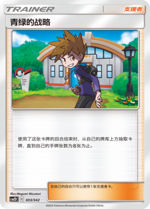 Blue's Tactics CSM2DC-303 U — Simplified Chinese Pokémon card