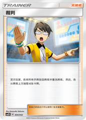 Judge CSM2DC-304 U — Simplified Chinese Pokémon card