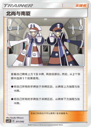 Ingo & Emmet CSM2DC-311 U — Simplified Chinese Pokémon card