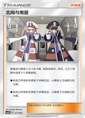 Ingo & Emmet CSM2DC-311 U — Simplified Chinese Pokémon card