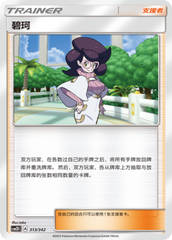 Wicke CSM2DC-313 U — Simplified Chinese Pokémon card
