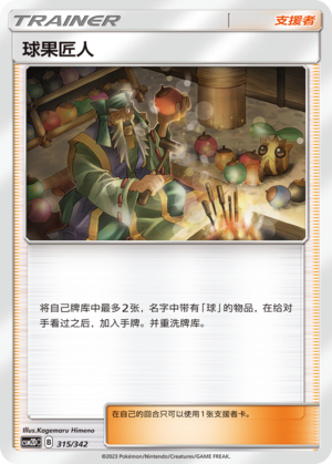 Apricorn Maker CSM2DC-315 U — Simplified Chinese Pokémon card