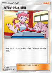 Pokémon Center Lady CSM2DC-316 U — Simplified Chinese Pokémon card