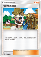 Pokémon Breeder CSM2DC-318 U — Simplified Chinese Pokémon card