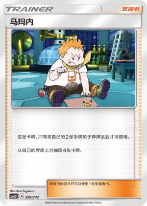 Sophocles CSM2DC-320 U — Simplified Chinese Pokémon card