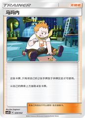 Sophocles CSM2DC-320 U — Simplified Chinese Pokémon card
