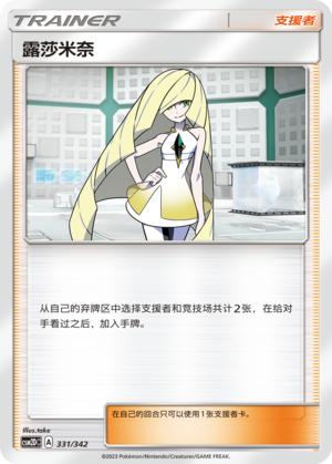 Lusamine CSM2DC-331 U — Simplified Chinese Pokémon card