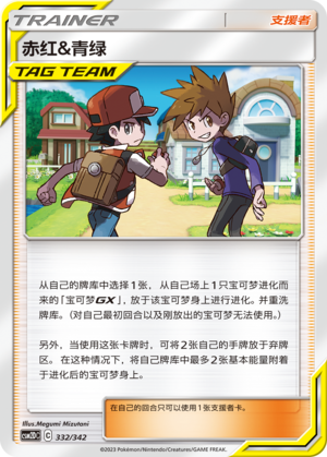 Red & Blue CSM2DC-332 U — Simplified Chinese Pokémon card