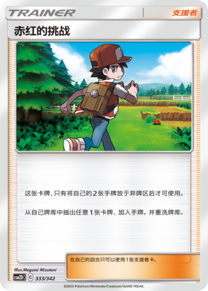 Red's Challenge CSM2DC-333 R — Simplified Chinese Pokémon card