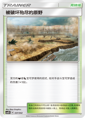 Devoured Field CSM2DC-337 U — Simplified Chinese Pokémon card