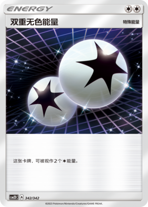 Double Colorless Energy CSM2DC-342 U — Simplified Chinese Pokémon card