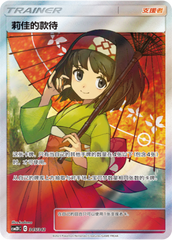 Erika's Hospitality CSM2DC-345 SR — Simplified Chinese Pokémon card