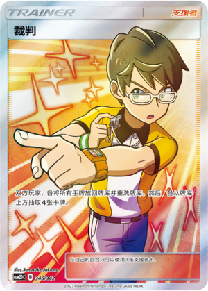 Judge CSM2DC-346 SR — Simplified Chinese Pokémon card