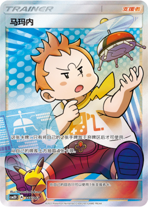 Sophocles CSM2DC-348 SR — Simplified Chinese Pokémon card