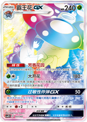 Vileplume GX CSM2DC-351 HR — Simplified Chinese Pokémon card