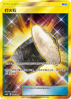 Fiery Flint CSM2DC-356 UR — Simplified Chinese Pokémon card