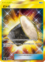Fiery Flint CSM2DC-356 UR — Simplified Chinese Pokémon card