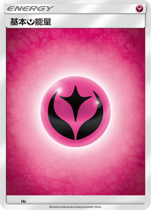 Fairy Energy CSM2DC-FAI Unmarked — Simplified Chinese Pokémon card