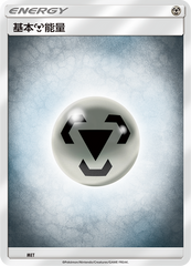 Basic Metal Energy CSM2DC-MET Unmarked — Simplified Chinese Pokémon card
