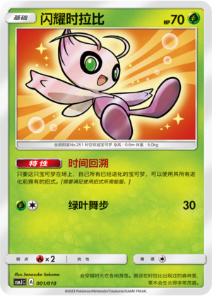 Shining Celebi CSMJC-001 Unmarked — Simplified Chinese Pokémon card