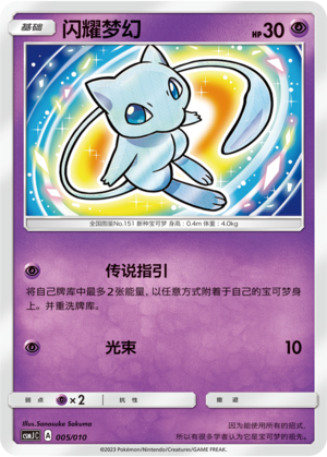 Shining Mew CSMJC-005 Unmarked — Simplified Chinese Pokémon card