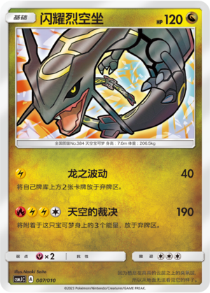 Shining Rayquaza CSMJC-007 Unmarked — Simplified Chinese Pokémon card