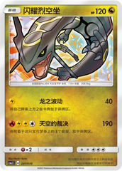 Shining Rayquaza CSMJC-007 Unmarked — Simplified Chinese Pokémon card