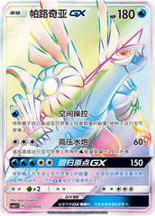 Palkia GX CSMJC-011 Unmarked — Simplified Chinese Pokémon card
