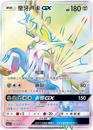 Dialga GX CSMJC-014 Unmarked — Simplified Chinese Pokémon card