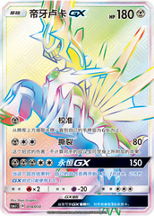 Dialga GX CSMJC-014 Unmarked — Simplified Chinese Pokémon card
