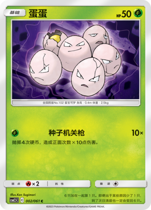 Exeggcute CSM2.5C-002 C — Simplified Chinese Pokémon card