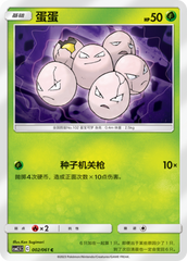 Exeggcute CSM2.5C-002 C — Simplified Chinese Pokémon card
