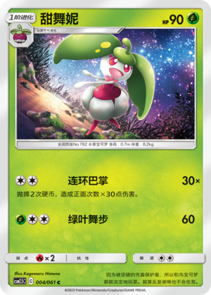 Steenee CSM2.5C-004 C — Simplified Chinese Pokémon card