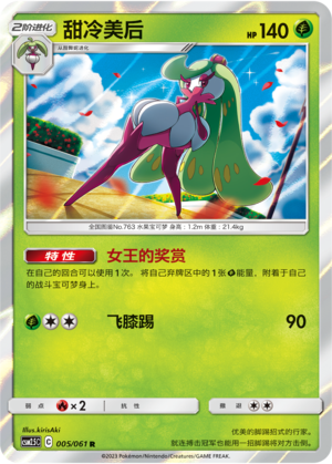 Tsareena CSM2.5C-005 R — Simplified Chinese Pokémon card