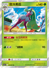 Tsareena CSM2.5C-005 R — Simplified Chinese Pokémon card