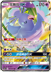 Oricorio GX CSM2.5C-021 RR — Simplified Chinese Pokémon card