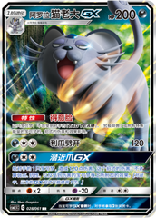 Alolan Persian GX CSM2.5C-028 RR — Simplified Chinese Pokémon card
