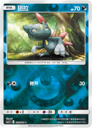 Sneasel CSM2.5C-029 C Foil — Simplified Chinese Pokémon card