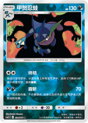 Greninja CSM2.5C-031 R Foil — Simplified Chinese Pokémon card