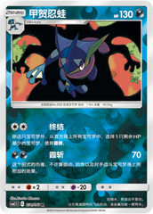 Greninja CSM2.5C-031 R Foil — Simplified Chinese Pokémon card
