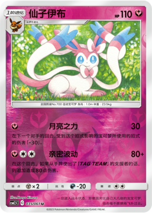 Sylveon CSM2.5C-035 U Foil — Simplified Chinese Pokémon card
