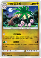 Alolan Exeggutor CSM2.5C-038 U — Simplified Chinese Pokémon card