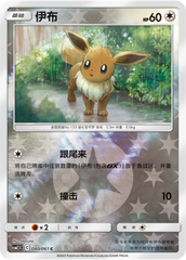 Eevee CSM2.5C-040 C Foil — Simplified Chinese Pokémon card